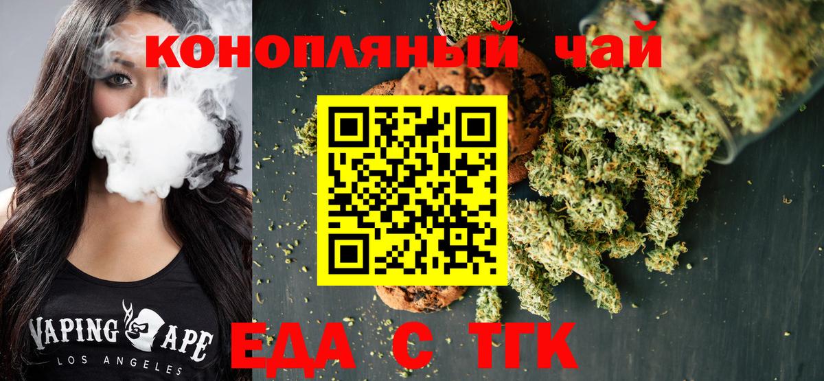 Еда ТГК марихуана  Вход с VPN  Кирово-Чепецк 