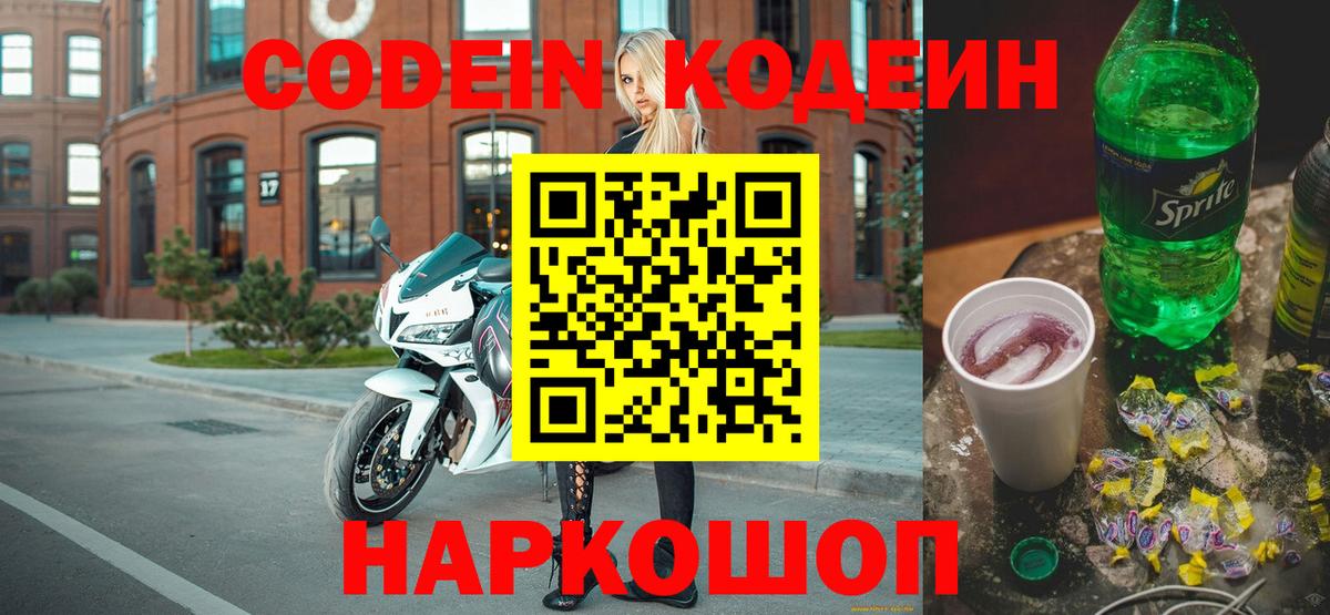 Кирово-Чепецк  Кодеин напиток Lean (лин)  Codein Purple Drank  Вход с VPN 