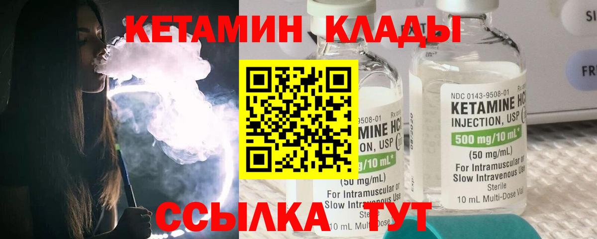 Кетамин VHQ Кирово-Чепецк