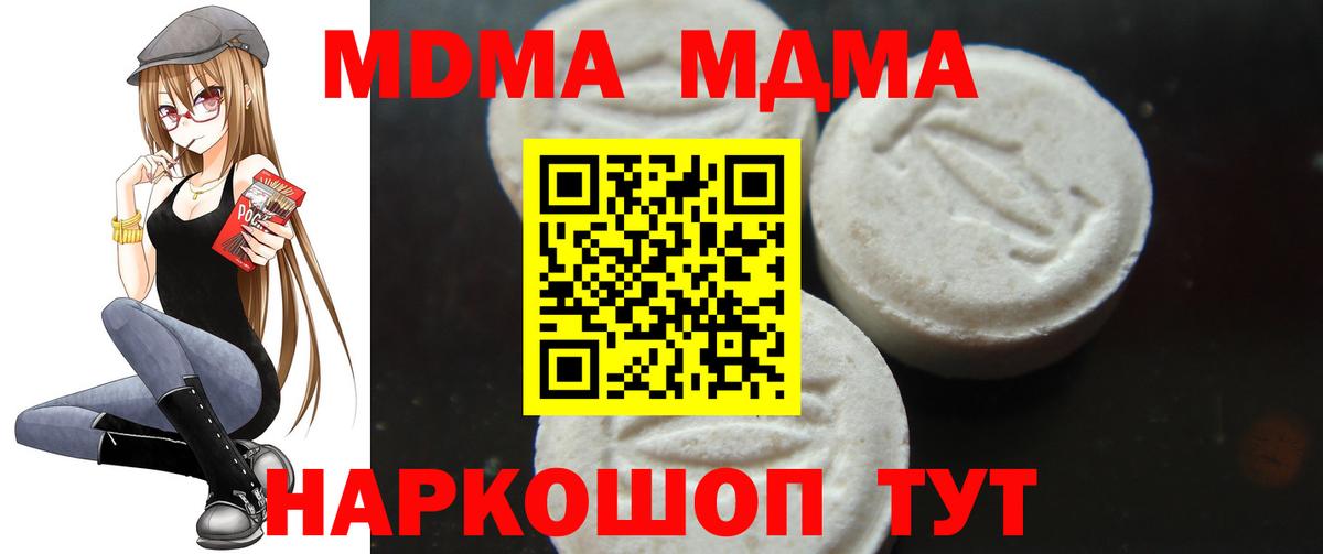 МДМА crystal  МДМА  Кирово-Чепецк  Вход с VPN  МДМА Molly 